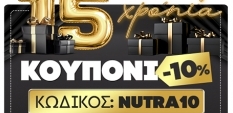 -10% ΚΩΔΙΚΟ VOUCHER